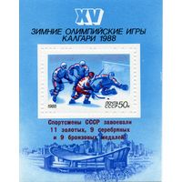 СССР, 1988, почт. блок 203**,      ОЛИМПИАДА   КАЛГАРИ   с НАДПЕЧАТКОЙ