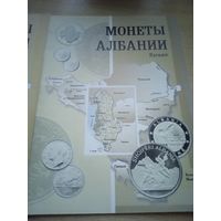 Албанские монеты. Исследование и каталог