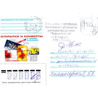 2002. Конверт, прошедший почту "Открытки и конверты. ООО Моя судьба"