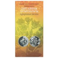 Беларусь буклет к монете Зверобой четырехкрылый 20 рублей