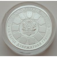 Пограничная служба Беларуси. 100 лет, 20 рублей 2018, серебро