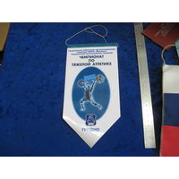 Вымпел Чемпионат по тяжелой атлетике Гродно 2005.