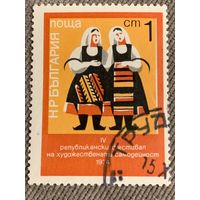 Болгария 1974. IV фестиваль художественной самодеятельности