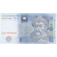 Украина, сувенирная банкнота (18)
