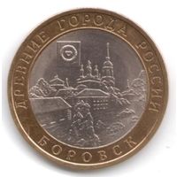 10 рублей 2005 год Боровск СПМД _состояние UNC