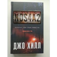 Джо Хилл NOS4A2. Носферату, или Страна Рождества