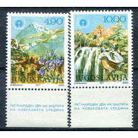Югославия - 1977г. - Международный день окружающей среды - полная серия, MNH [Mi 1689-1690] - 2 марки