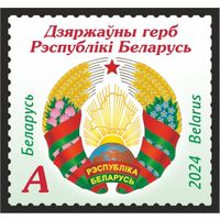 2024 БЕЛАРУСЬ  "Государственные символы Республики Беларусь"  MNH