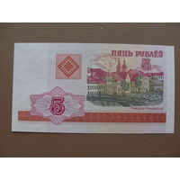 5 рублей 2000 г. (ВВ) UNC
