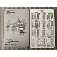Карманный календарик. Приозерск краеведческий музей . 1989 год