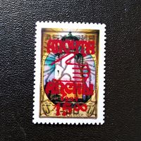 Марка Абхазия 1993 год. Двойная надпечатка на марке СССР