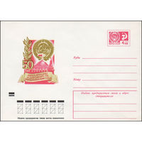 Художественный маркированный конверт СССР N 8250 (23.05.1972) 50 лет Декларации и Договора об образовании СССР