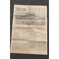 Газета Советская Белоруссия, номер 59 от 10 марта 1953 года. Похороны Иосифа Виссарионовича Сталина