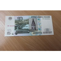 10 рублей 1997года СЯ9243380