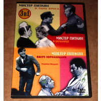 Мистер Питкин (3 в 1) DVD Video