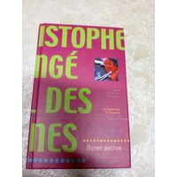 Жан-Кристоф Гранже"Полет аистов" Серия: Лекарство от скуки\08