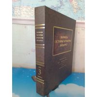 А. І. ЛАКОТКА І ІНШ. НАРЫСЫ ГІСТОРЫІ КУЛЬТУРЫ БЕЛАРУСІ Ў ЧАТЫРОХ ТАМАХ. ТОМ 3, КНІГА 2. "КУЛЬТУРА СЯЛА XIV - ПАЧАТКУ XX СТ." ДУХОЎНАЯ КУЛЬТУРА. 2016 ГОД. ЭНЦЫКЛАПЕДЫЧНЫ ФАРМАТ.  ПАПЕРА МЕЛАВАНАЯ.