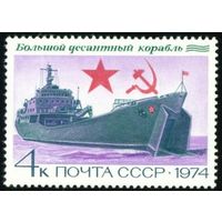 Боевые корабли СССР 1974 год 1 марка