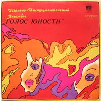 Голос Юности, Голос Юности, LP 1978