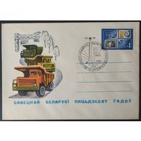 СССР 1968 СГ  50л БССР, Гашение Минск 1968.