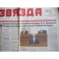 Звязда, 17.04.2003