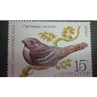 Марка СССР Птицы 1979