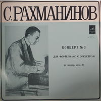 С. Рахманинов, концерт 3