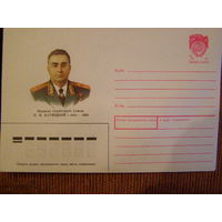 ХМК Карасев маршал Советского Союза Батицкий Герой Военачальник генерал конверт 1990