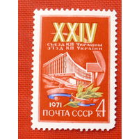 СССР.  ХХIV съезд Коммунистической партии Украины. ( 1 марка ) 1971 года.