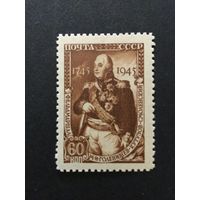 200 лет Кутузову. СССР,1945, марка из серии**