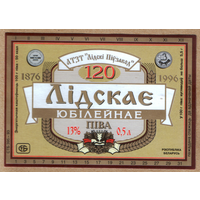 Этикетка пива Юбилейное (120 лет) Лидский ПЗ Т369