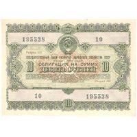 10 рублей 1955 года, 195538 10