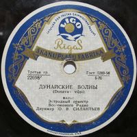 Эстрадный оркестр Всесоюзного радио - Дунайские волны / Конькобежцы (10'', 78 rpm)