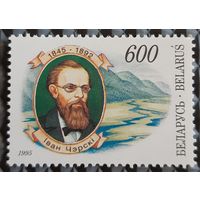 1995 150 лет со дня рождения И Д Черского(1845-1892)