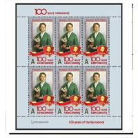 2018г Беларусь MNH Малый лист "100 лет комсомолу" ВЛКСМ