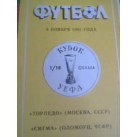 06.11.1991--Торпедо Москва Россия--Сигма ЧСФР--кубок УЕФА