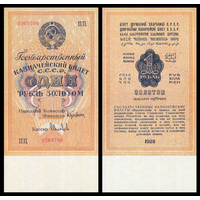 [КОПИЯ] 1 рубль золотом 1928г. (Соловьев) с водяным знаком