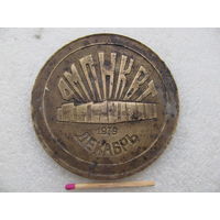 Медаль настольная. г. Волгодонск. АтомМаш. 4 млн.КВт. 1979, декабрь. тяжёлая