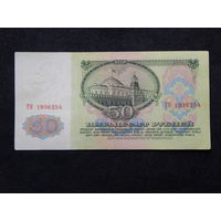 СССР 50 рублей 1961г.