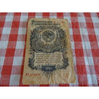 Государственный казначейский билет 1 рубль , 1947 г. 15 лент в гербе