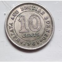 Малайя и Британское Борнео 10 центов, 1961 4-11-39