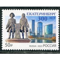 Россия 2023. 300 лет Екатеринбургу