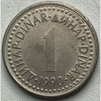 Югославия 1 динар 1990 г.