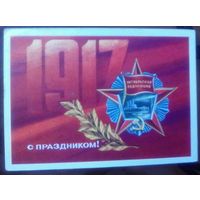 1973 год А.Адашев 1917 С праздником