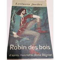 Робин Гуд. Robin des bois. Французский язык.