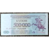 500000 рублей 1997 года - Приднестровье - UNC