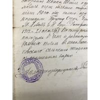 Протокол волостного суда. 1912г