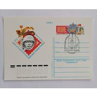 Художественный конверт из СССР, 1982г,Авиа.