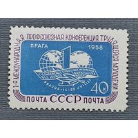 Марки СССР: профсоюзная конференция 1958