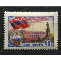 Армянская ССР. 1960. Полная серия 1 марка. Чистая